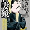 『鎌倉殿の13人』のダーク義時にヘロヘロになってる人のために『吾妻鏡』の月蝕の話を紹介しよう