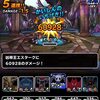 【DQMSL】クリフト地獄級 ゾンビ縛り＆イオ使いの試練 物質縛りを攻略！2022年4月冒険者クエスト