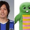 ガチャピン 　遠藤保仁