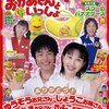 NHKのおかあさんといっしょ 2008年4月号