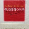 株式投資の未来を読み始めて