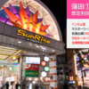 【おすすめ】余裕があるからできる劣後出資！