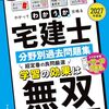 夕方以降は中高年の勉強は辛い　宅建