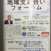 1/25（土）地域支え合いフォーラムで支え合いのまちづくりを考えてみない？