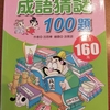 隙間時間にちょっと中国語学習できるサイト・・・霞山会の猜猜看