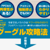 「PPCググリエイト＜グーグルPPCアフィリの攻略ノウハウ＞」を実践してみて…。