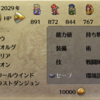 Romancing Saga2をクリアしました