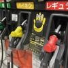 ガソリンがどんどん値上がりしている