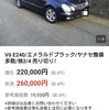 ヤフオク‼️神奈川県　川崎市　21万円　車検令和2年4月　V6 E240/エメラルドブラック/ヤナセ整備多数/検2/4 売り切り!