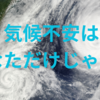 【関連動画】『気候不安はあなただけじゃない』（米 PBS Vitals)