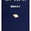 ヒラリーをさがせ! (文春新書 617)　2009年04月16日 19:04 