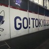 東京五輪、１年延期！