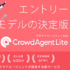 人材紹介会社導入実績No.1求人データベース「クラウドエージェント」、手数料100%還元の新サービスの事前受付開始&1億円キャンペーン開催！