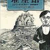 堆塵館　　エドワード・ケアリー