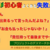 『仕様追加を甘く見るな』PMの力量が問われる瞬間！