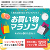 還元率5割超え！ふるさと納税を利用した楽天ポイ活攻略法