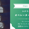 【shapez 2】攻略：シナリオ「オペレーター認定証」サイドタスク#4 マイルストーンの図形のリサイクル 編