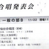 ２０１４年日うた祭典inみやぎ　初日「全国合唱発表会」