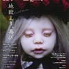 『ナイトランド・クォータリー』vol.13【地獄より、再び】
