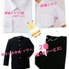 学生服をつくりに行きました。(*⌒∇⌒*) 次男末っ子のオスグッドいつ治る？