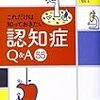 認知症の予防法は「早く死ぬこと」？　アルツハイマー病から論文捏造の現場まで…老親を抱えた人必読『これだけは知っておきたい認知症Q＆A５５』