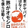 ◯◯〜日本がヤバイではなく、世界がオモシロイから僕らは働く〜