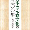 日本めん食文化の一三〇〇年 増補版