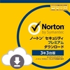 Vectorでノートンセキュリティプレミアム3年3台版が65％OFFの4,980円！Amazonの半額以下となる期間限定セール：5月19日まで