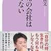 【読書録】『99%の会社はいらない』