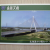 かけ橋カード　―　美原大橋　―