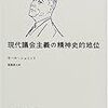 「一般意志」とは何か