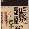 ダン・Ｓ・ケネディの世界一シビアな「社長力」養成講座