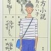 18冊め　「漢方小説」　中島たい子