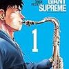 「BLUE GIANT SUPREME」