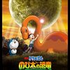 映画ドラえもん のび太の恐竜2006