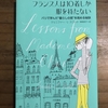 『フランス人は10着しか服を持たない』を読んで