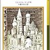 最近読んだ本 『モモ』ほか