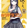 眞藤先生がコメント発表、「ルリドラゴン」来年には連載再開か？　の巻