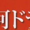 大河ドラマ化を目指す動きを集めてみた(｀・ω・´)