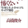 高橋俊介『成果主義は怖くない』