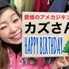 ★ＨＡＰＰＹ　ＢＩＲＴＨＤＡＹ★