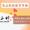 学生さんも続けられる！ドラッグストアで簡単に手に入るちふれ化粧品のススメ