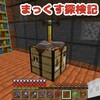 【マイクラ】ポーション作り　～海底神殿への道のり～　＃８４