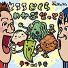 【兵庫県】『みんなDEどーもくん』公開収録募集中（しめきり8/31） ※ゲストはテツ＆トモ