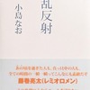 乱反射　小島なお歌集