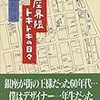 和田誠 『銀座界隈ドキドキの日々』