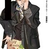 西尾裕太『下北沢バックヤードストーリー』全3巻