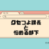 その７　明日は７時３０分に出社です。