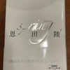 文章でコンテンポラリーバレエを描く挑戦：読書録「spring」
