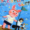1年生が喜んだ絵本は？ シェア会で紹介された本まとめ